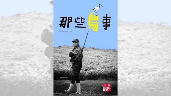 1st Seattle Taiwanese Eco Film Festival: Birds and Us